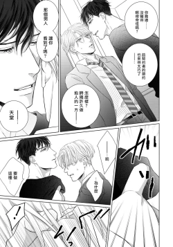 Page 85 of Ore no Sekai o Hakai Suru Otoko  | 要破坏我世界的男人 1 -4