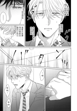 Page 89 of Ore no Sekai o Hakai Suru Otoko  | 要破坏我世界的男人 1 -4