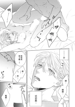 Page 99 of Ore no Sekai o Hakai Suru Otoko  | 要破坏我世界的男人 1 -4