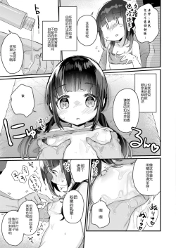 Page 14 of Saimin Therapy Hajimemashita Ch. 1