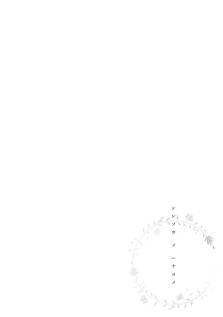 Page 163 of Shinsou no Hanayome