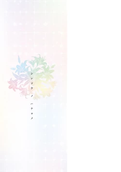 Page 244 of Shinsou no Hanayome