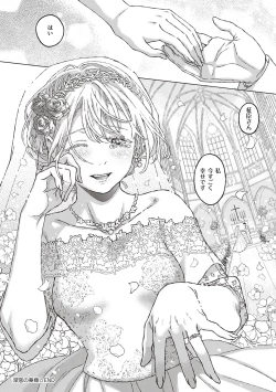 Page 39 of Shinsou no Hanayome