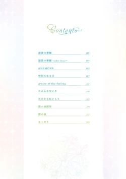 Page 3 of Shinsou no Hanayome