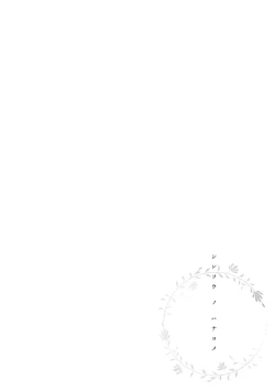 Page 51 of Shinsou no Hanayome