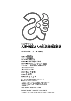 Page 200 of Hitozuma Wakaba-san no Seishori Touban Nikki