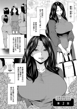 Page 23 of Hitozuma Wakaba-san no Seishori Touban Nikki