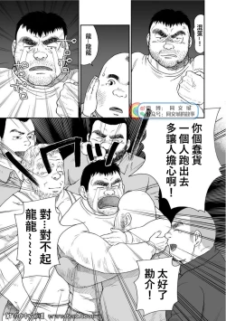 Page 77 of Karasu no Negura