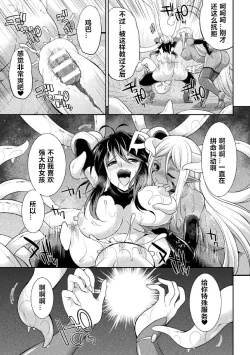 Page 13 of Tokumu Sentai Colorful Force ch.2