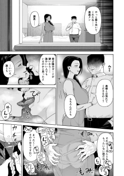 Page 32 of SeFri Ijou, Konyakusha Miman.