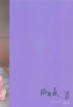 Page 26 of Emiya Shirou no Isshuukan