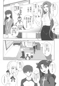 Page 5 of Emiya Shirou no Isshuukan