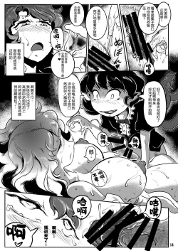 Page 15 of Inyoku no Ori