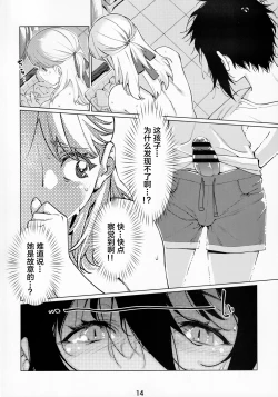 Page 14 of Otonano Omochiya Vol. 14