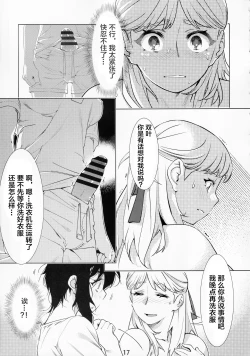 Page 17 of Otonano Omochiya Vol. 14