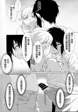 Page 22 of Otonano Omochiya Vol. 14