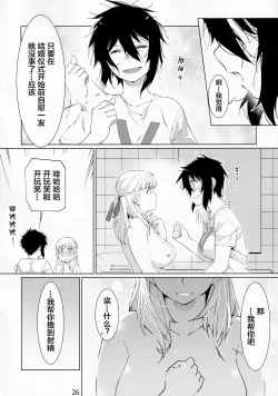 Page 26 of Otonano Omochiya Vol. 14