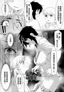 Page 29 of Otonano Omochiya Vol. 14