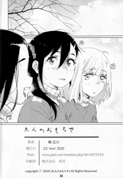 Page 38 of Otonano Omochiya Vol. 14