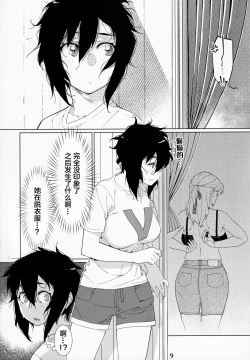 Page 9 of Otonano Omochiya Vol. 14