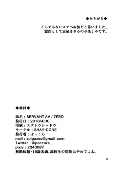 Page 21 of SERVANT AV / ZERO