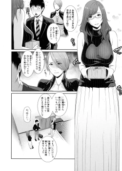 Page 11 of Boku dake no Inbo-tachi