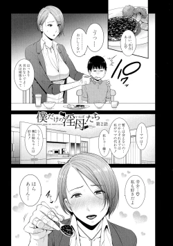 Page 32 of Boku dake no Inbo-tachi