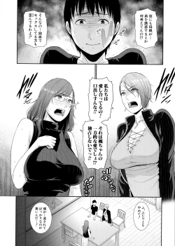 Page 81 of Boku dake no Inbo-tachi