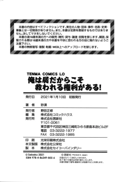 Page 180 of Ore wa Kuzu dakara koso Sukuwareru Kenri ga Aru!