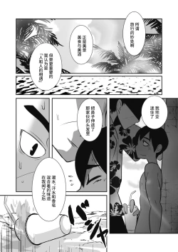 Page 11 of Shota Katari.