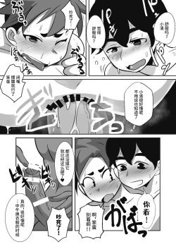 Page 25 of Shota Katari.