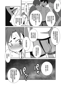Page 26 of Shota Katari.