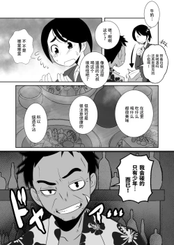 Page 6 of Shota Katari.