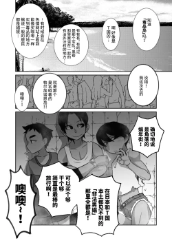 Page 8 of Shota Katari.