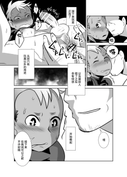 Page 12 of Shota Katari.