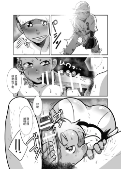 Page 15 of Shota Katari.