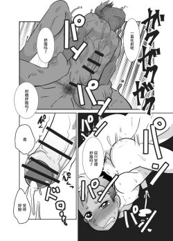 Page 19 of Shota Katari.