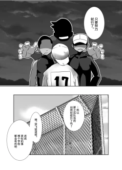 Page 22 of Shota Katari.