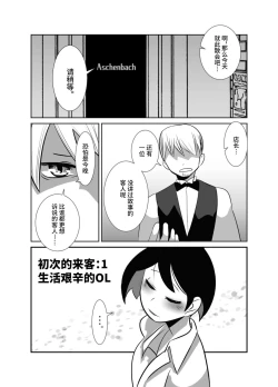 Page 38 of Shota Katari.