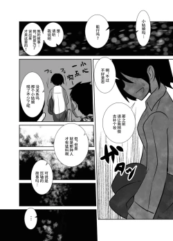 Page 39 of Shota Katari.