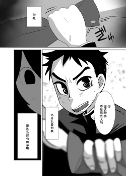 Page 43 of Shota Katari.