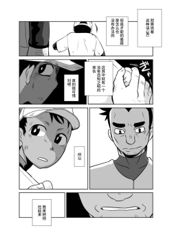 Page 6 of Shota Katari.