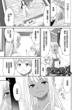 Page 107 of Etsuraku no Miko | 悅樂的巫女