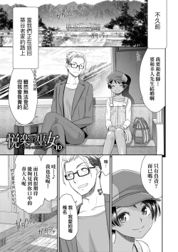 Page 187 of Etsuraku no Miko | 悅樂的巫女