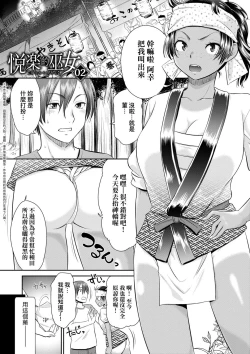 Page 27 of Etsuraku no Miko | 悅樂的巫女