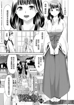Page 67 of Etsuraku no Miko | 悅樂的巫女