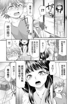 Page 75 of Etsuraku no Miko | 悅樂的巫女