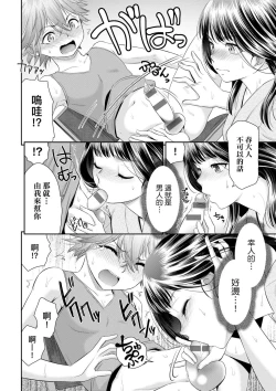 Page 76 of Etsuraku no Miko | 悅樂的巫女