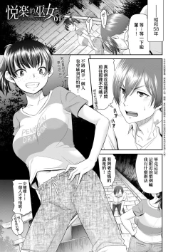 Page 7 of Etsuraku no Miko | 悅樂的巫女