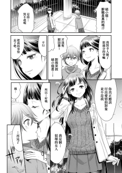 Page 88 of Etsuraku no Miko | 悅樂的巫女